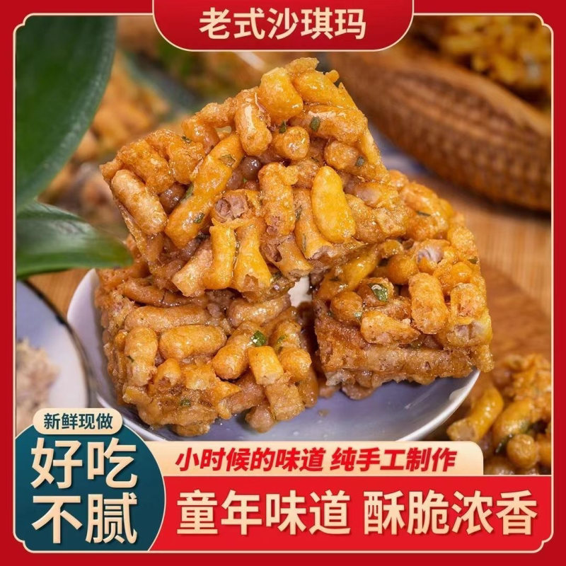 江西特产零食传统香酥脆沙琪玛硬手工老式怀旧萨其马糕点整箱批发