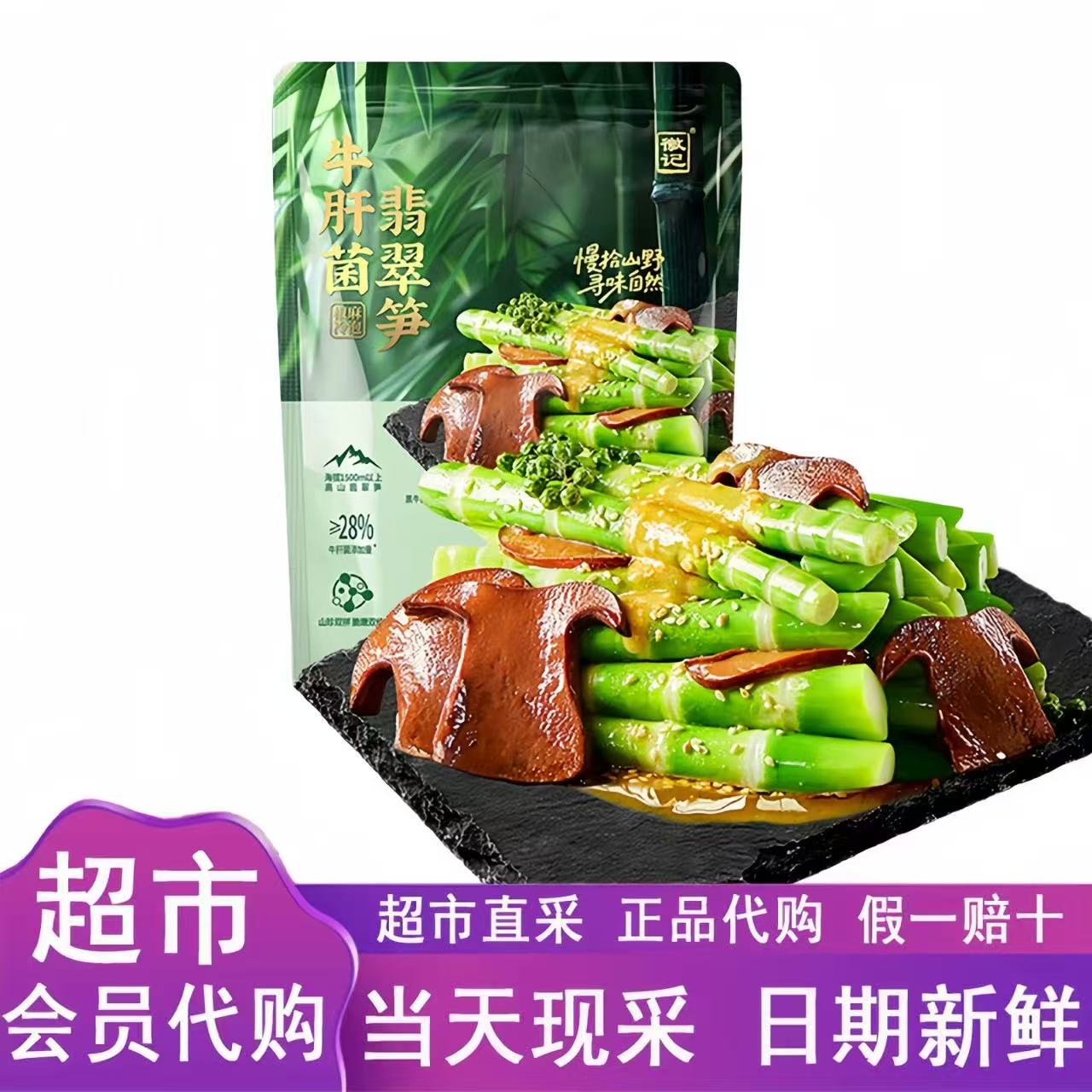 山姆徽记牛肝菌翡翠笋山珍双拼口感丰富会员代购零食官方旗舰店