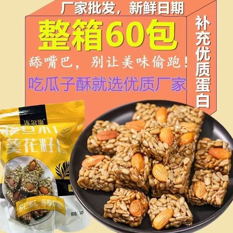 巴旦木瓜子仁酥葵花籽杏仁混合零食独立小包装喜糖坚果解馋小零食