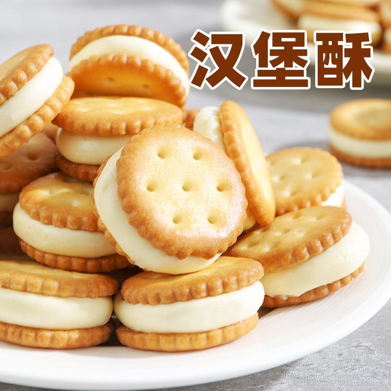 汉堡酥夹心小圆牛轧饼干网红手工零食早餐奶香办公室小吃休闲解馋