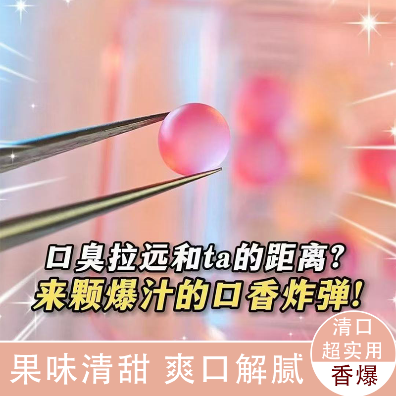 KISS爆珠糖清新口气丸薄荷味无糖接吻神器爆珠香浓超浓郁果香心动