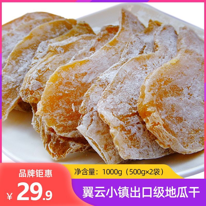翼云小镇地瓜干农家自制无添加蔗糖番薯干原滋原味山东白霜红薯干