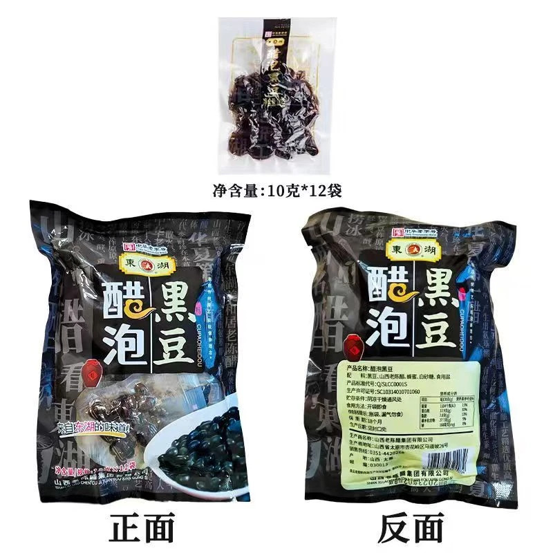 醋泡黑豆开袋即食0添加肾形黑豆东湖山西特产休闲解馋零食120g