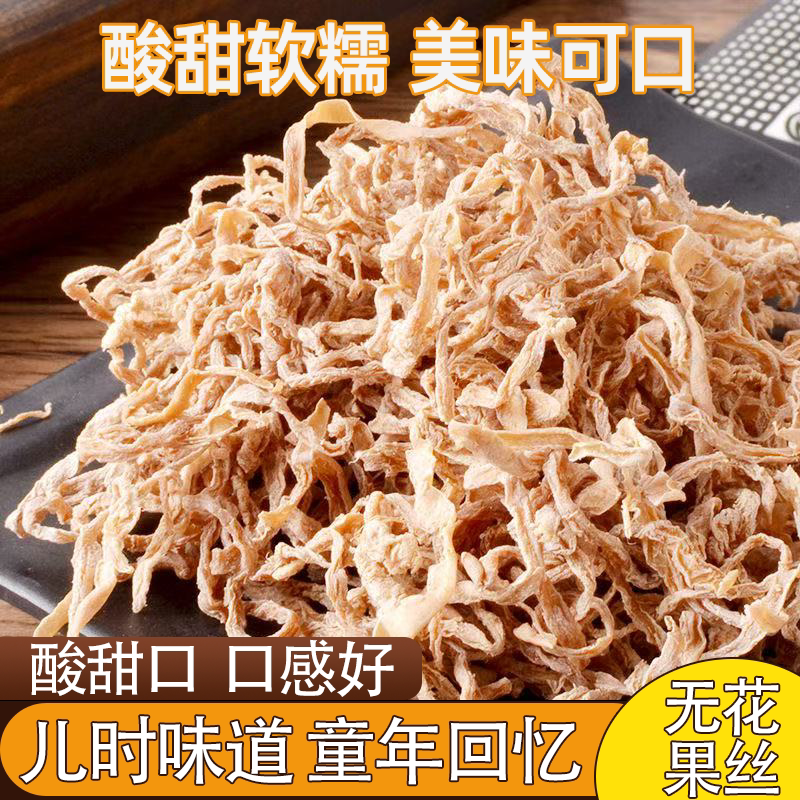 童年怀旧9080后休闲解馋小零食话梅类制品萝卜丝无花果丝酸甜可口
