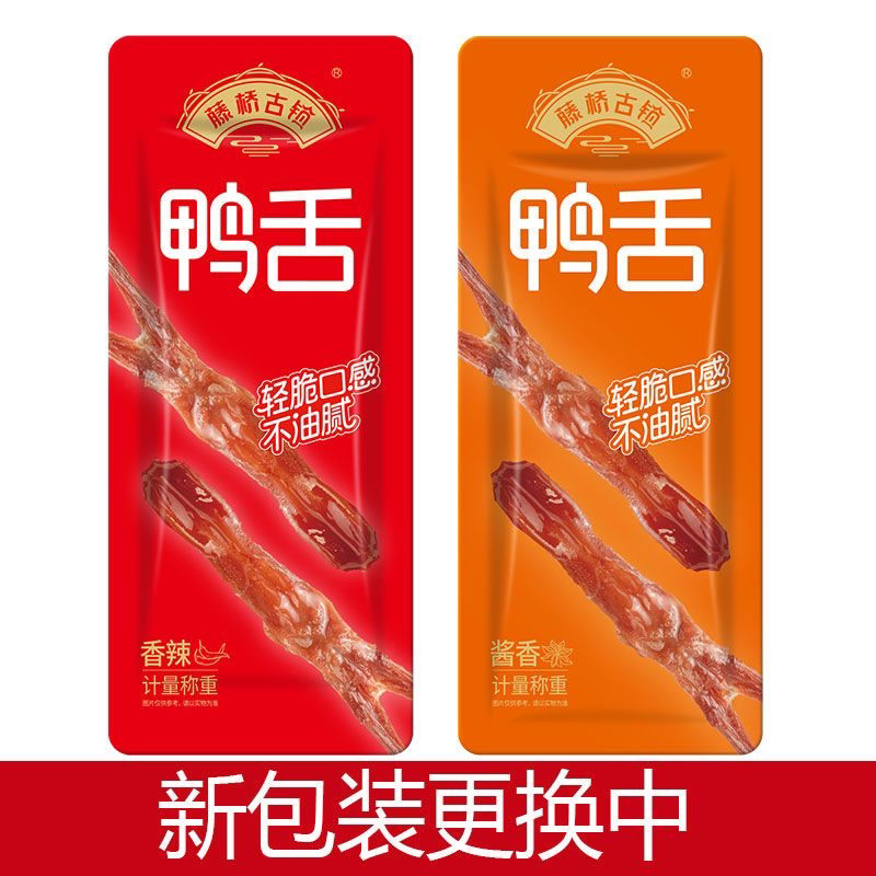 藤桥鸭舌头温州特产鸭肉零食香辣酱香鸭舌休闲食品小包装散装批发