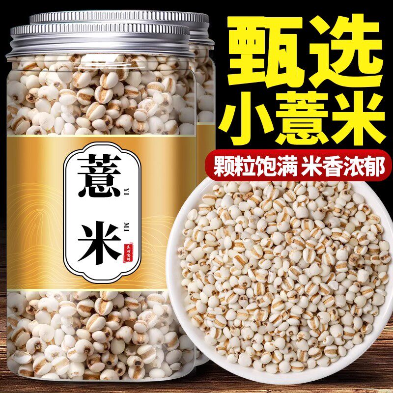 薏米500g官方旗舰店正品贵州薏苡仁薏仁米炒薏米新米泡水罐装粗粮