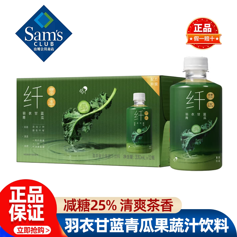 山姆喜茶羽衣甘蓝青瓜复合果蔬汁饮料营养健康正品会员超市代购