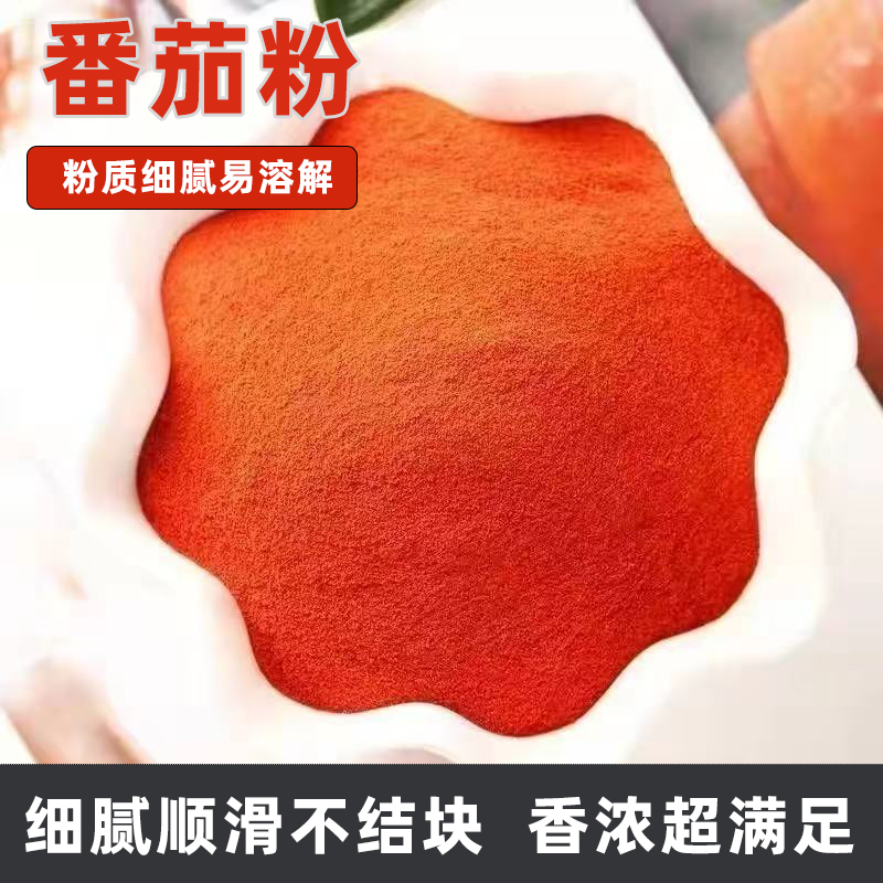 【番茄味撒粉】西红柿粉酸甜可口粉质细腻商用烧烤炸薯片外撒粉