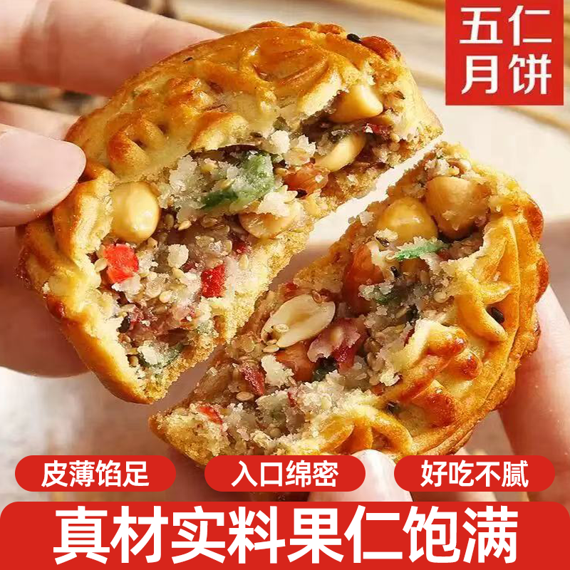 正宗传统五仁大月饼超大个月饼传统糕点皮薄馅足美味可口果仁饱满
