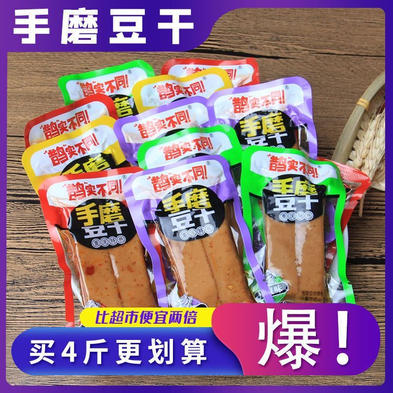重庆休闲零食手磨豆干鲜嫩Q豆干麻辣豆腐干五香豆干小吃独立包装
