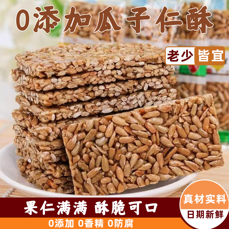 瓜子仁酥脆醇香浓坚果糖饼解馋儿童手工休闲零食果仁满满真材实料