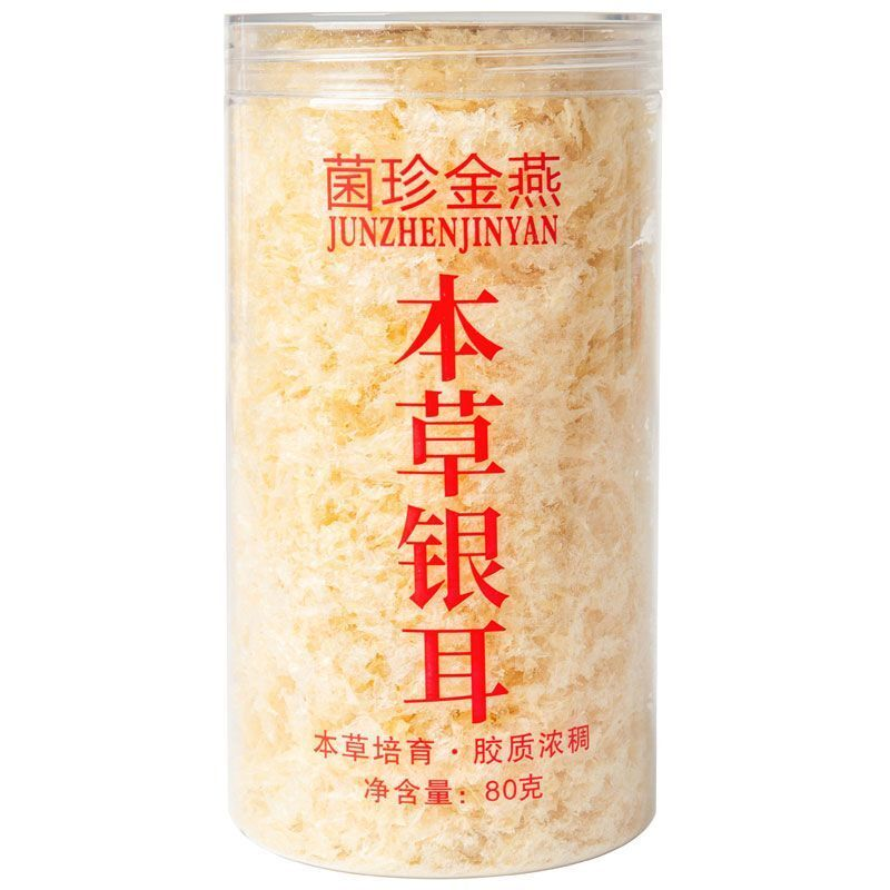 金燕本草银耳羹冲泡即食免煮免洗免泡孕妇代餐古田糯白木耳羹