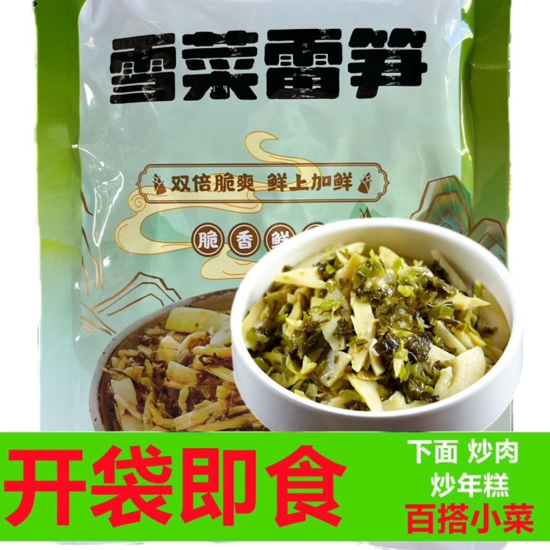 高品质雪菜雷笋香嫩鲜嫩脆嫩开袋即食下饭菜冷盘炒年糕贡菜脆笋