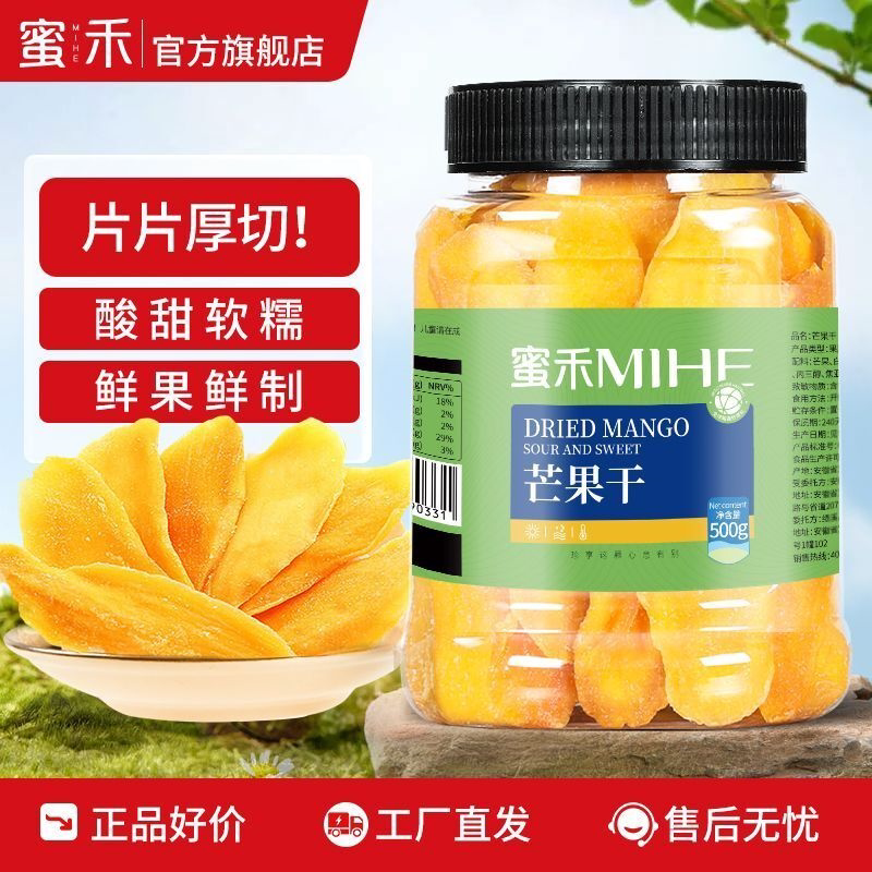 蜜禾芒果干500g水果干蜜饯水果脯小包混合零食小吃休闲食品