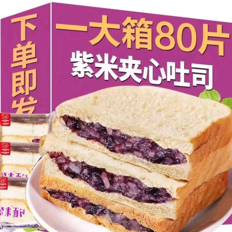 紫米面包整箱奶酪夹心吐司充饥切片速食夜宵孕妇健康零食早餐食品