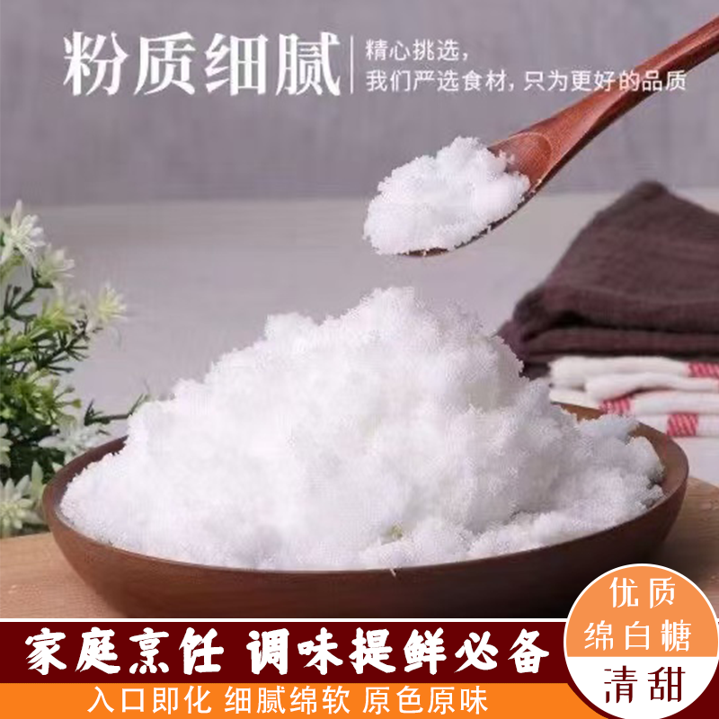 优质复合绵白糖细腻洁白绵软冲饮调味烘焙面包家用商用易溶解无杂