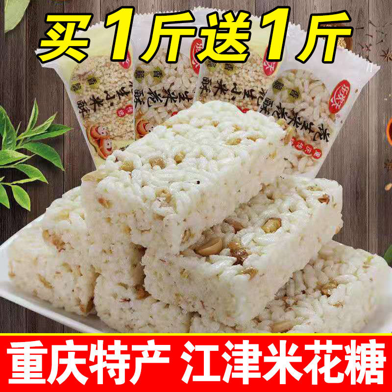 【重庆特产】江津米花糖油酥手工零食小吃批发小米酥花生酥正宗