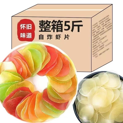 五彩虾片自己炸网红小吃自炸一整箱龙虾片怀旧膨化自己炸零食食品