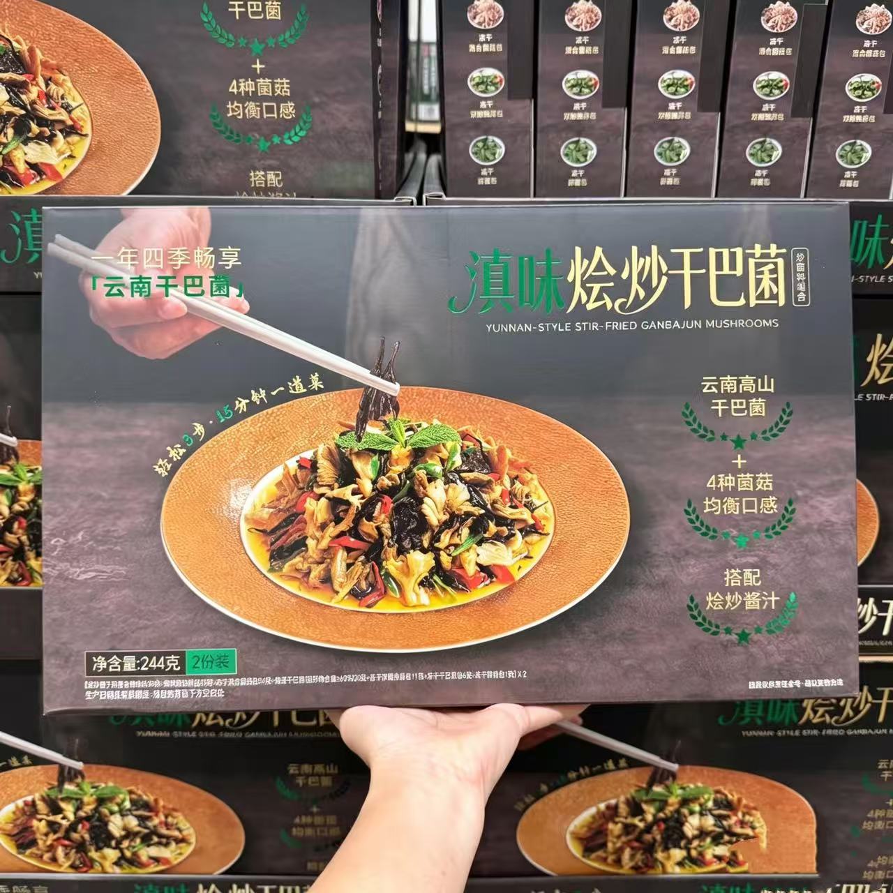 山姆滇味烩炒干巴菌炒菌料组合干货鲜香唇齿留香代购官方旗舰店