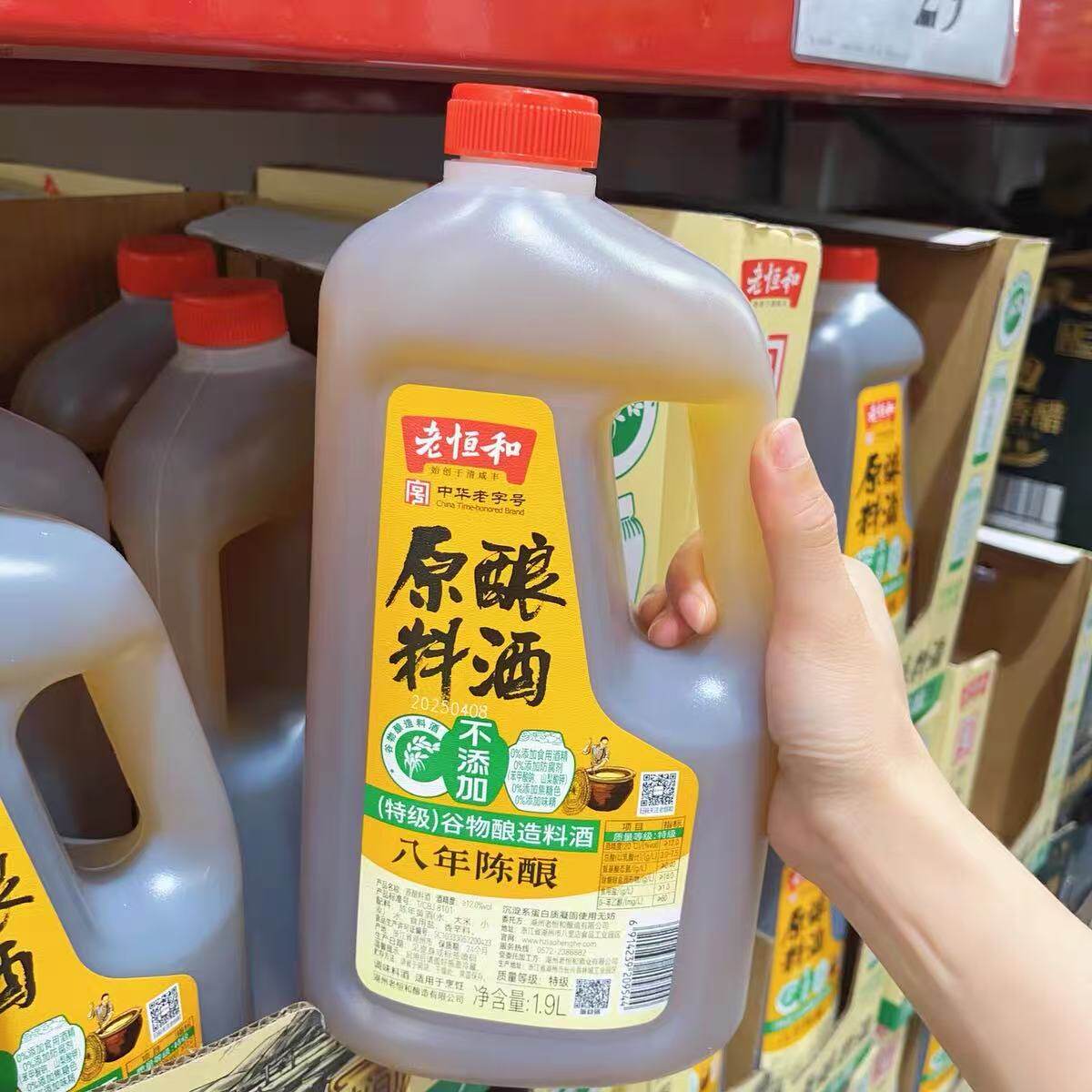 山姆老恒和原酿料酒纯粮原酿炒菜炖肉去腥增香会员代购官方旗舰店