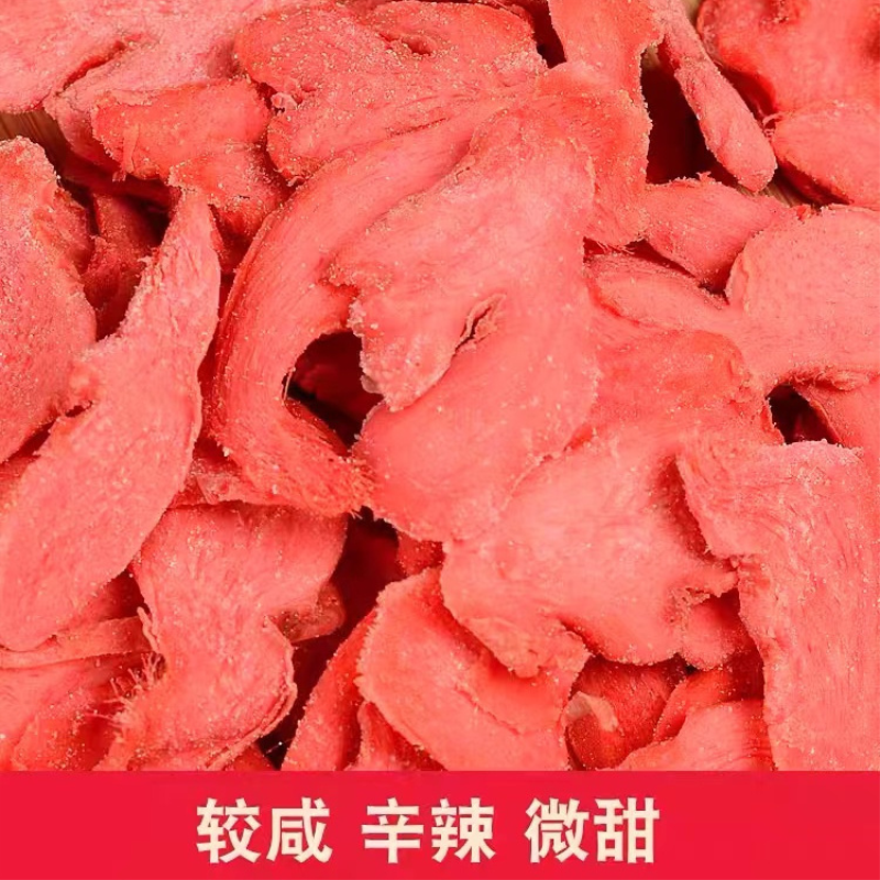 湖南特产红姜坨红姜片红姜丝金梅姜坨片丝手工盐姜半干咸甜辣零食