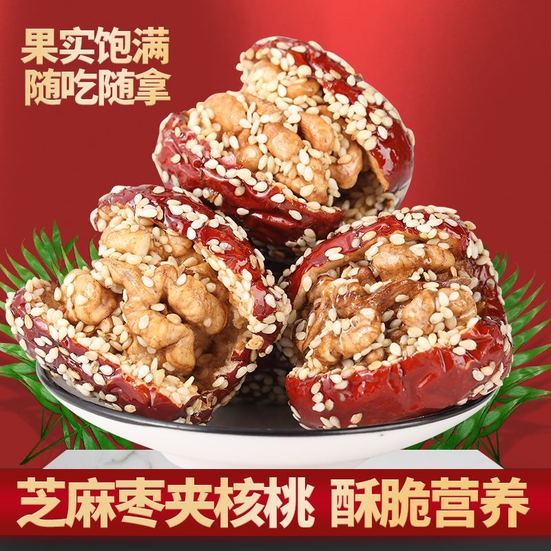 芝麻枣夹核桃500g新疆和田大红枣夹核桃仁夹心零食独立小包装礼盒