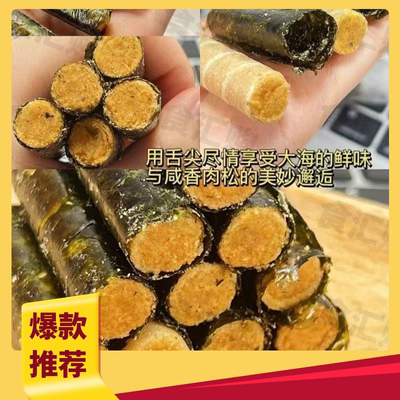 海苔肉松蟹黄咸蛋黄海苔卷香脆卷小海味日常休闲零食健康营养