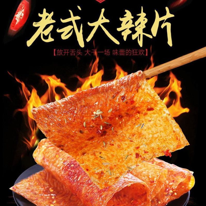 老式大辣皮儿时怀旧8090辣条手撕豆皮辣皮批发辣片大刀肉休闲零食