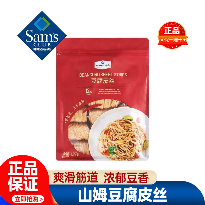 山姆Member's Mark豆腐丝干货正品会员超市代购独立装官方旗舰店