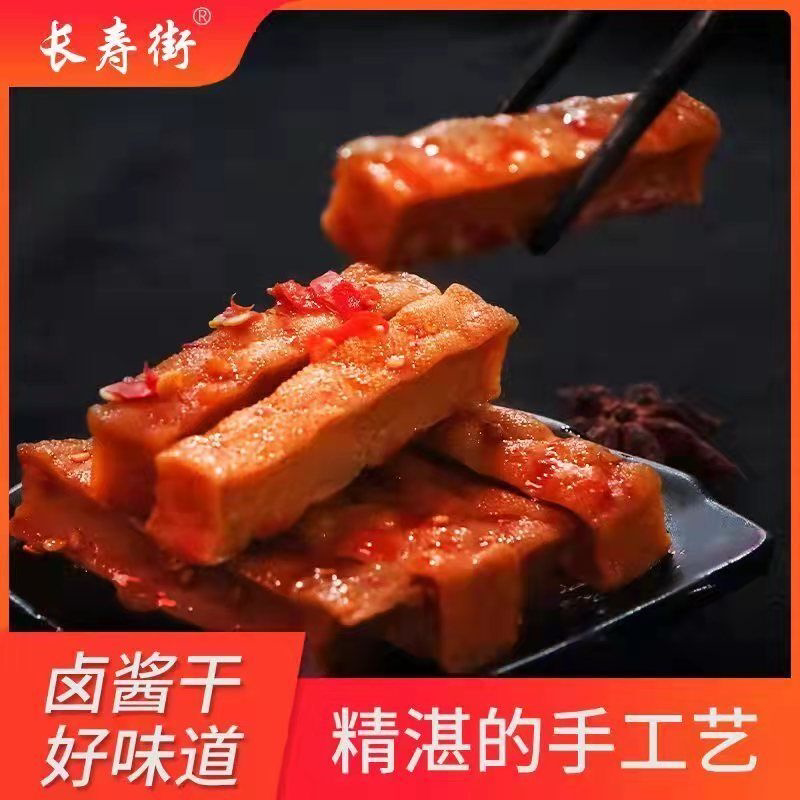 湖南特产长寿街豆腐干麻辣零食平江散称酱干辣干子批发整箱