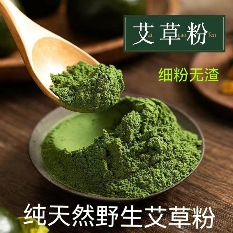 正宗野生食用艾草粉新鲜艾叶细粉糍粑粉清明果艾草自制青团超细