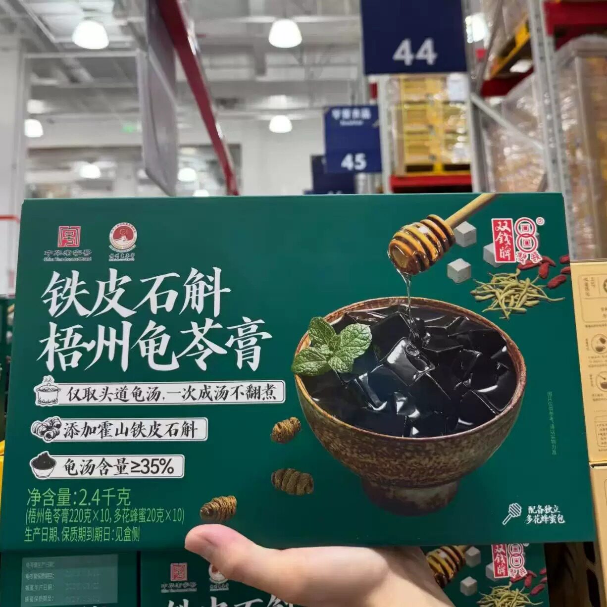山姆双钱牌铁皮石斛梧州龟苓膏入口凉润爽滑会员代购官方旗舰店图片