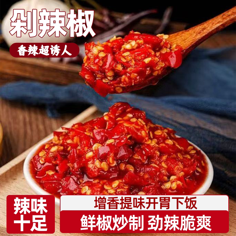 湖南正宗剁辣椒纯手工香辣脆爽辣椒酱鲜椒炒制鲜辣清爽香而不腻