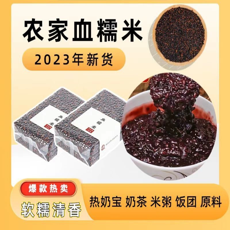 血糯米热奶宝材料摆摊八宝饭新米真空包装奶茶甜品五谷杂粮原料