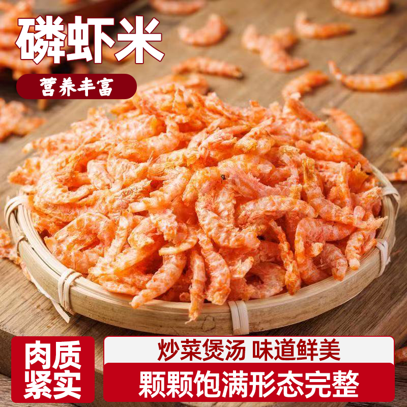 南极磷虾米去皮纯肉不腥不加盐肉质鲜嫩海米干货咸香适中海味浓郁