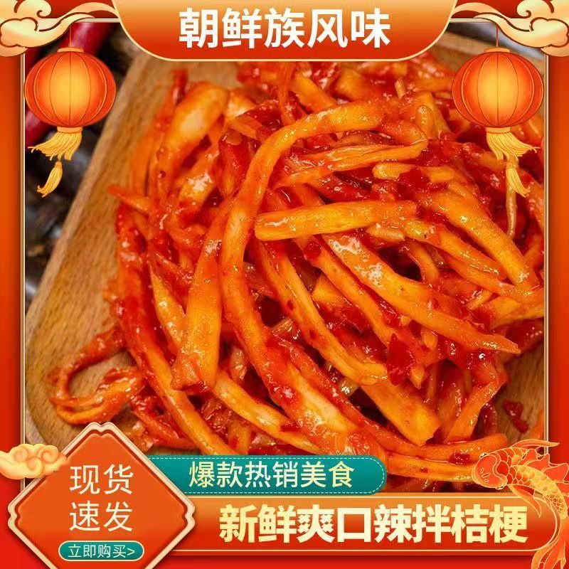 延边风味香辣拌桔梗新鲜东北泡菜韩式咸菜必吃美味精选延边拌桔梗