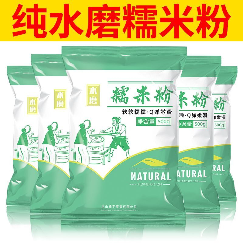水磨纯糯米粉 农家自磨家用南瓜饼雪媚娘汤圆粉冰皮月饼原料批发