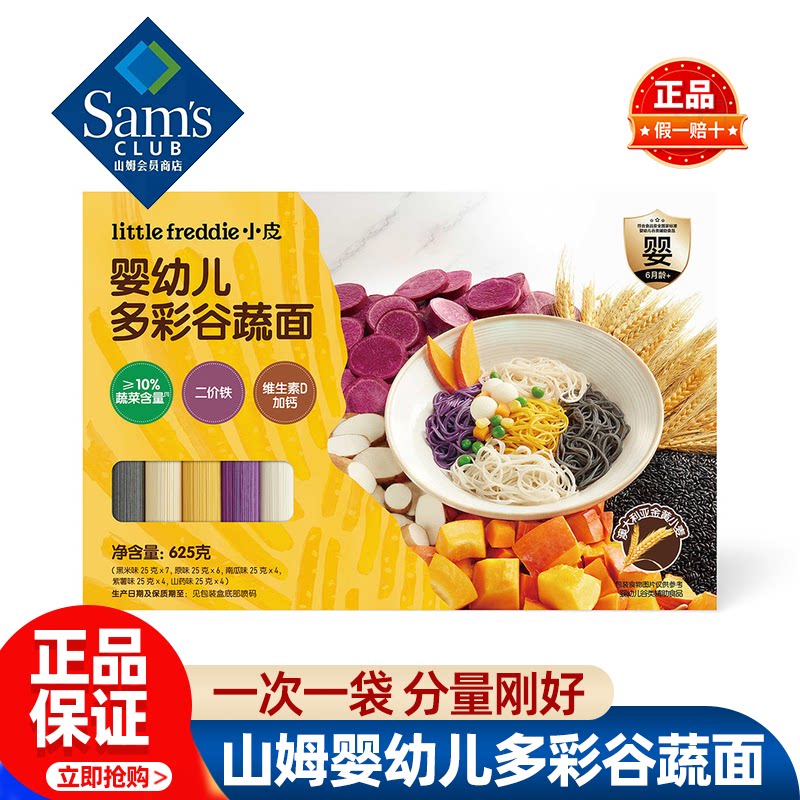 山姆小皮婴幼儿多彩谷蔬面混合多口味正品会员超市代购独立小包装