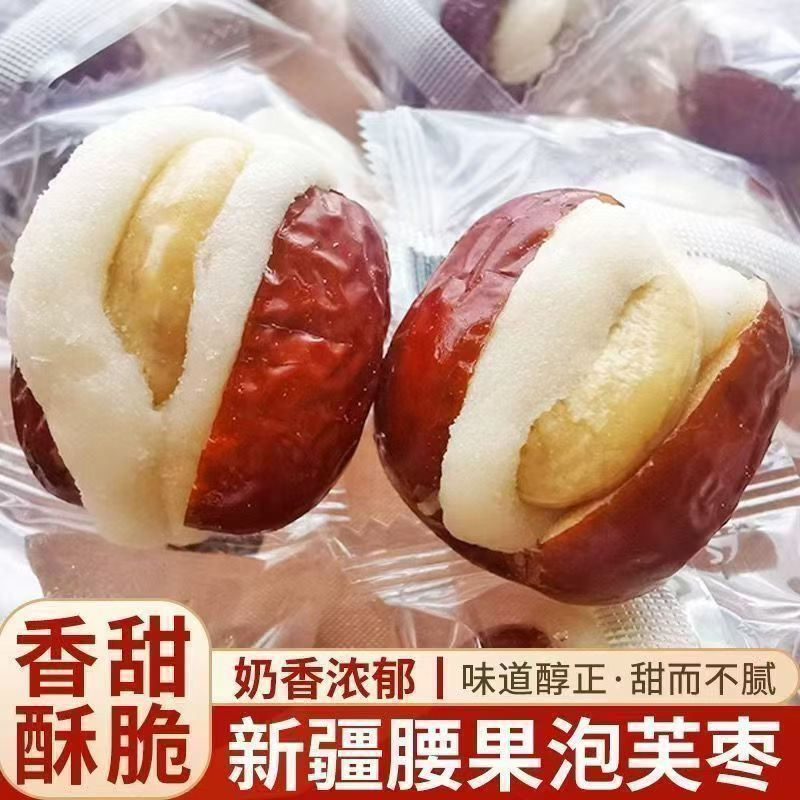 腰果奶芙枣独立包装牛奶坚果零食奶枣新疆奶酪夹心红枣夹腰果零食