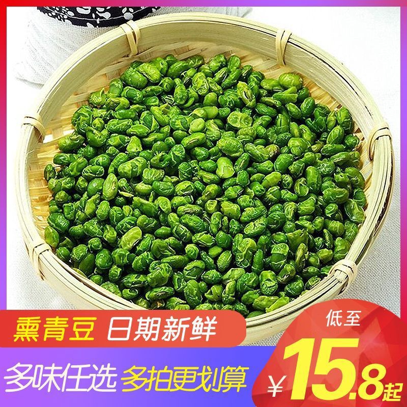 新货熏青豆咸味烘毛豆茶豆子散称浙江湖州特产农产品食用