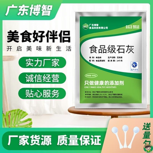 食用级生石灰块粉石灰粉米豆腐凉粉皮蛋凉虾冰粉凉糕食品级包邮