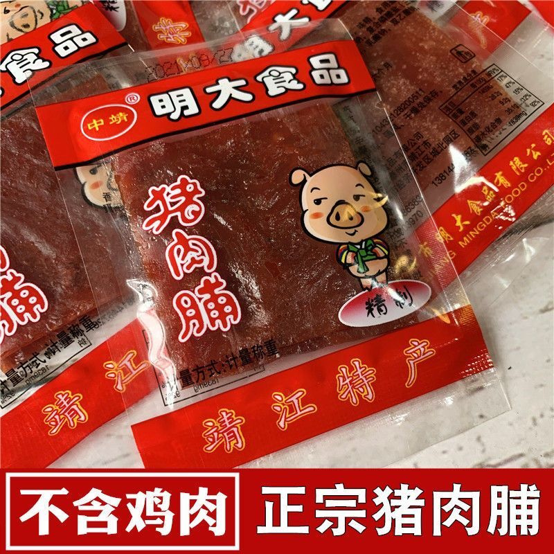 靖江特产中靖精制猪肉脯手工小包装称重500g肉干肉类零食