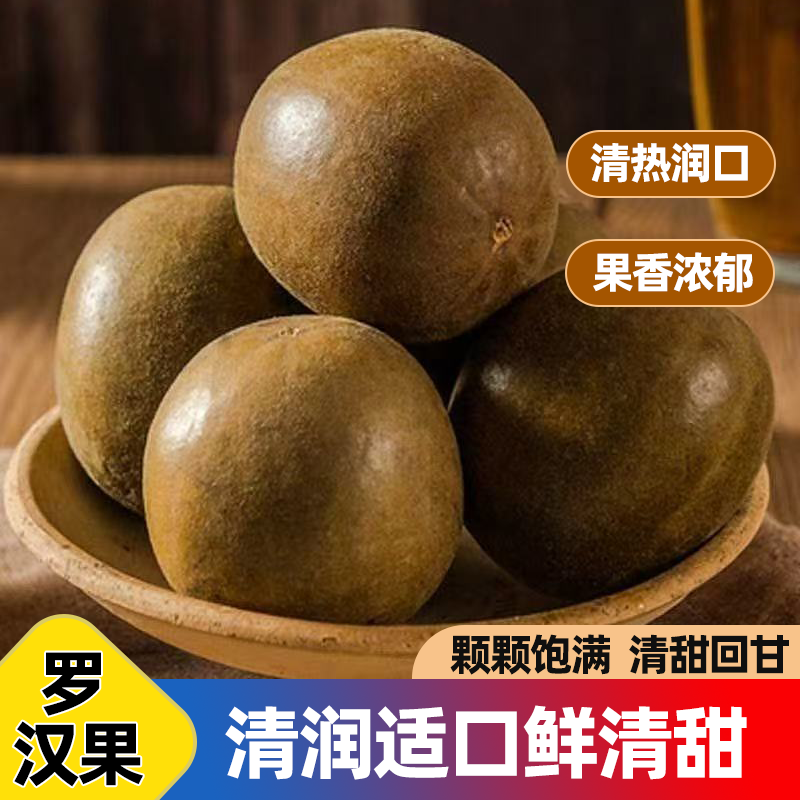 罗汉果野生大果甜润回甘果香清甜饱满咽喉茶干果烘烤果脱水泡茶喝