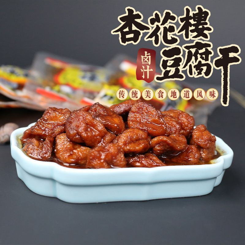 苏州杏花楼特产卤汁豆腐干素食豆制品小包装豆干休闲零食小吃90g