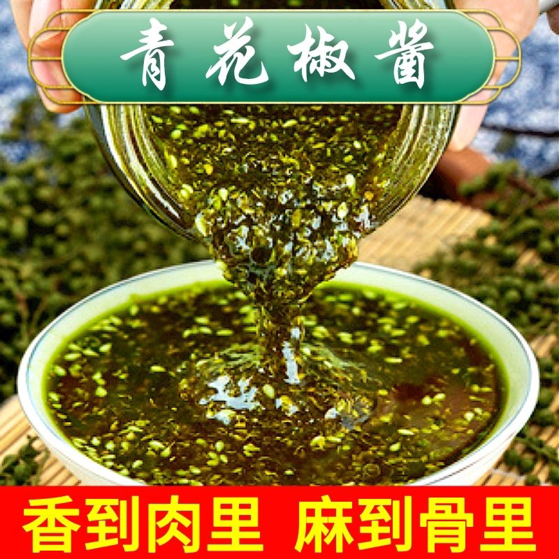 花椒酱特麻四川特产麻香青花椒凉拌菜拌面酱料藤椒酱批发火锅调料