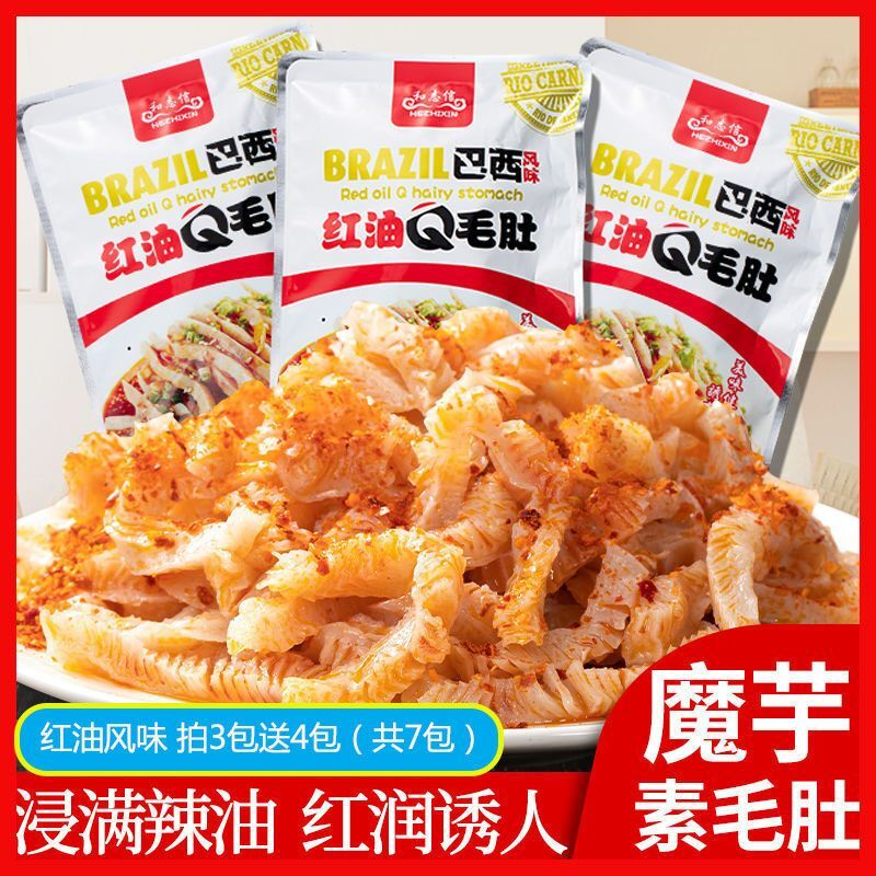 巴西毛肚开袋即食和志信新鲜素毛肚红油肚丝休闲零食风味办公室