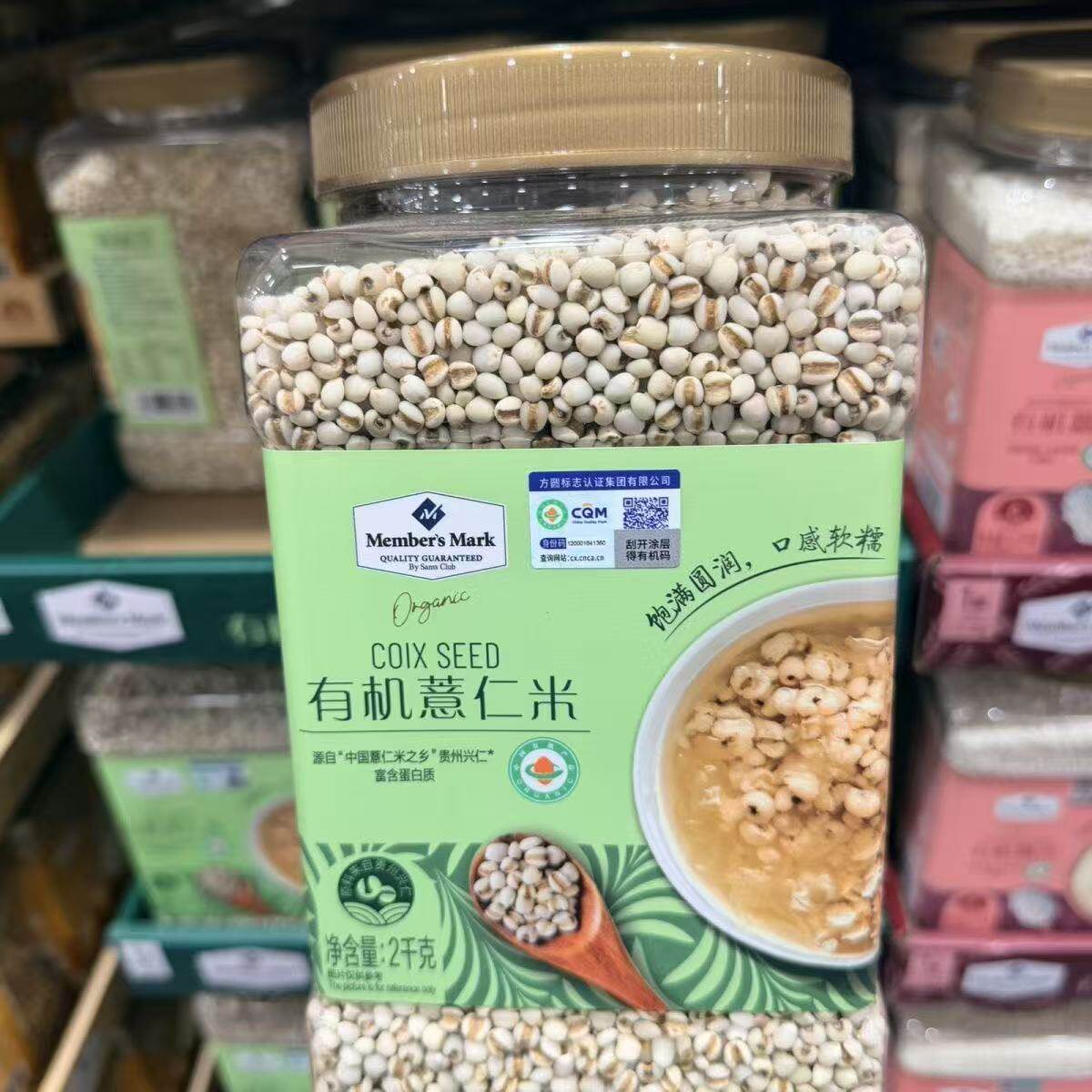山姆MM有机薏仁米新米贵州兴仁薏苡仁颗粒饱满圆润代购官方旗舰店
