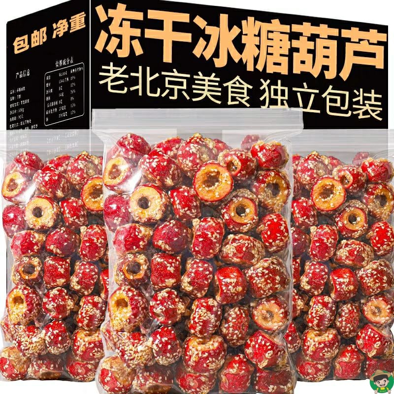 冻干冰糖葫芦山楂脆山楂空心无核冻干冰糖葫芦大果一整箱无添加
