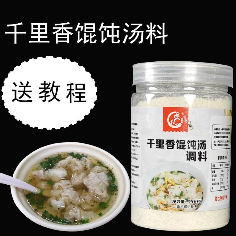 正宗福建千里香馄饨汤料包云吞底调料包商用黑葱油调味料馄饨馅料