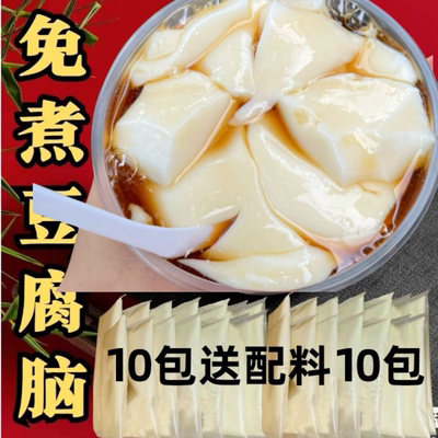 免煮豆花粉家用原味独立小包装咸味甜味皆宜速食豆腐花豆腐脑粉